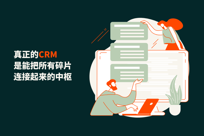 CRM系统：什么是CRM？为什么它是企业增长的“中央大脑”？